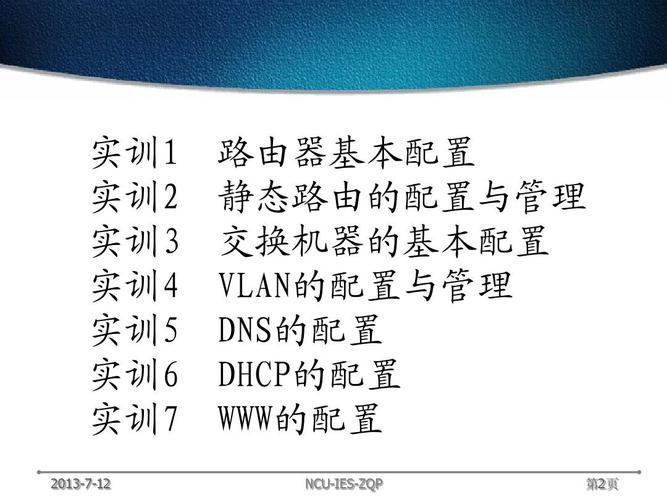 网络工程设计实训ppt